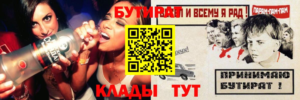 Краснокамск  БУТИРАТ 99%  Бутират  Вход с VPN 