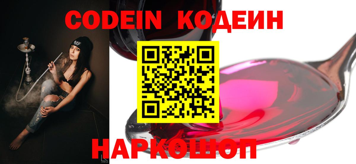 Кодеиновый сироп Lean Purple Drank  Вход с VPN  Краснокамск 