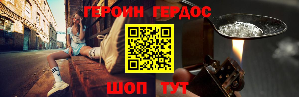 Героин VHQ Краснокамск