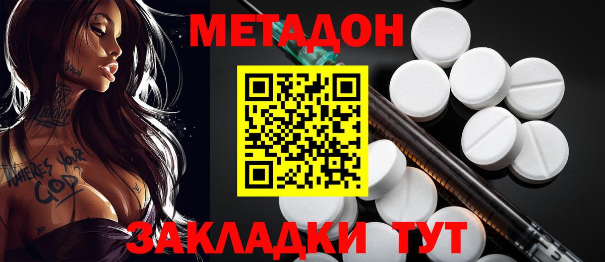 Краснокамск  Метадон мёд  Вход с VPN  МЕТАДОН methadone 