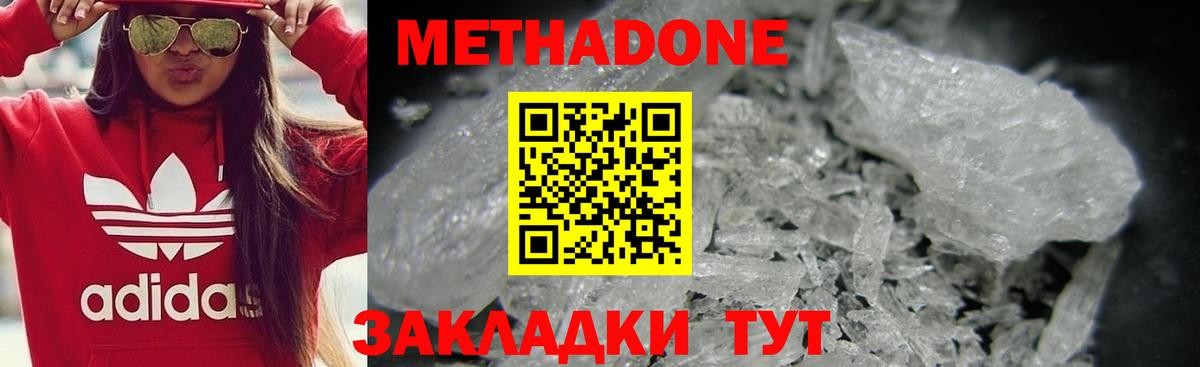 МЕТАДОН methadone Краснокамск